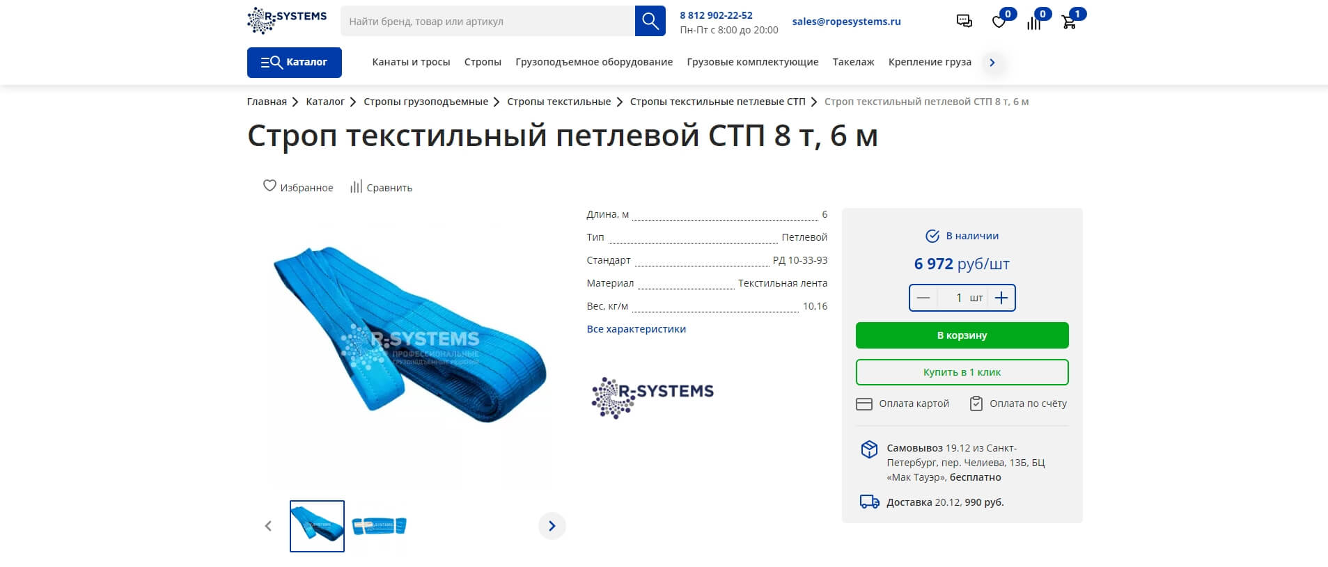 Карточка товара интернет-магазина Ropesystems.ru