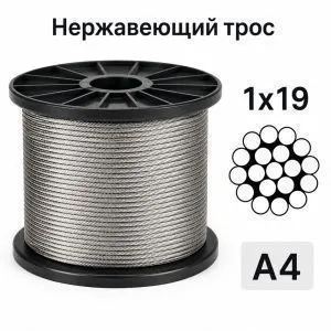 Трос 1x19 Ø 5 мм, нержавеющая сталь А4, жесткий — фото превью