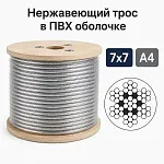 Трос нержавеющий в ПВХ оболочке 7x7 Ø 1/1,5 мм, сталь А4, ср. жесткость, прозрачный — фото превью
