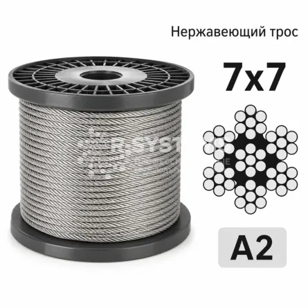 Трос нержавеющий 7x7 Ø 3 мм, сталь А2, ср. жесткость - основное фото