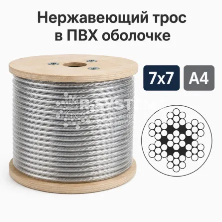 Трос нержавеющий в ПВХ оболочке 7x7 Ø 2/3 мм, сталь А4, ср. жесткость, прозрачный - основное фото